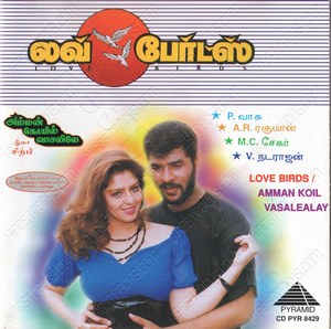 Amman Kovil Vaasalile (1996) (Sirpy)